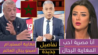 بسبب ما فعله المغاربة في أمستردام😍 مصرية تصرخ والله المغاربة أكبر رجال وجزائري يعترف المغاربة سلخوهم [upl. by Watson467]