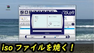 Windows 7 RC isoファイルを Bs Recorder GOLD9 でDVDRに焼く [upl. by Celene]