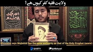 Wilayat e Faqih  Kufr  Exposing Kufr of Khomeini  EN SUBS  Shaykh Hassan Allahyari [upl. by Nnylsia]