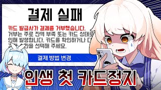 생방송 1700명 앞에서 카드정지 당한 라디유 [upl. by Sundin244]