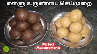 எள்ளு உருண்டை செய்முறை  How to Make Ellu Urundai in Tamil  Healthy Sesame Balls  Sweets KFS2020 [upl. by Chester]