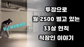 나는 열 세살부터 투잡을 했다 [upl. by Eeryn]