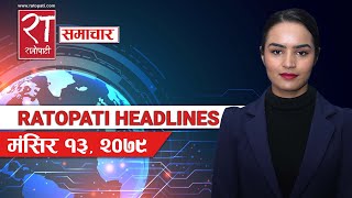 आजका हेडलाइन्स्  मंसिर  १३ २०७९  Ratopati Headlines  November 29 2022  Ratopati TV [upl. by Zetrok356]