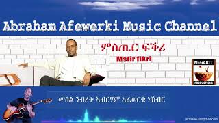 Eritrea music Abraham Afewerki  Mstir fikriምስጢር ፍቕሪ Official Audio Video [upl. by Holleran]