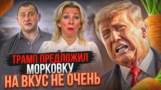 ВАЖНО Трамп дал старт операции по принуждению рф к ПЕРЕМИРИЮ Что это значит [upl. by Yentnuoc]