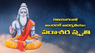 Parashara Smriti in Telugu  Parasara Astrology  Mana Gudulu [upl. by Ezarras]