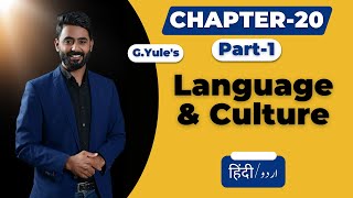 CHAPTER 20 Language and Culture  PART1  Study of Language  GYule  Linguistics [upl. by Mcclure457]