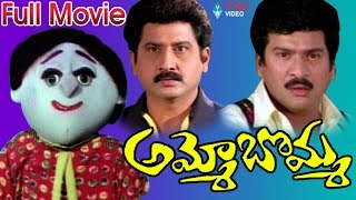 Ammo Bomma Telugu Full Movie  Rajendra Prasad Jayalakshmi Suman [upl. by Janene]