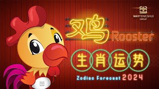 2024 ROOSTER Chinese Zodiac Forecast 属鸡生肖运势 [upl. by Eshman]