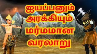 ஐயப்பன்  Arivu kathaigal  Tamil Stories [upl. by Everick663]