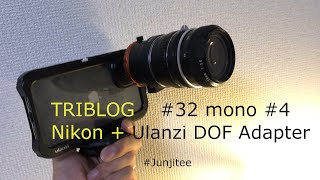 TRIBLOG 32 Nikkor Lens を iPhone に取り付けて撮影するUlanzi DOF Adapter [upl. by Arlinda871]