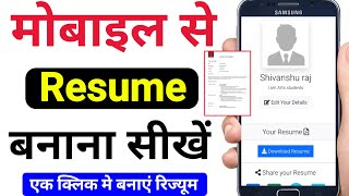 Resume Kaise Banaye Mobile se  How to make resume form phone  resume kaise banate hai  mobile se [upl. by Eca]