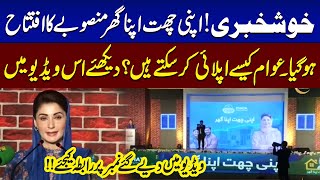 WATCH VIDEO  How to Apply ForquotApni Chat Apna GharquotScheme  SAMAA TV [upl. by Honig]