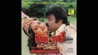 Atho Antha  Ezhai Jaathi  SJanaki  Ilayaraaja  Audio CD Song [upl. by Anatnahs]