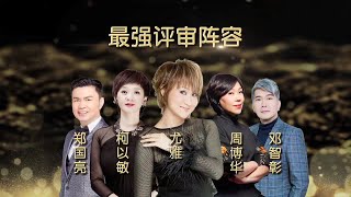 PROMO Astro经典名曲歌唱大赛2019总决赛 CLASSIC GOLDEN MELODY SINGING COMPETITION 2019 GRAND FINALS [upl. by Oicatsana907]