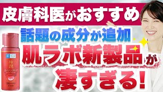 皮膚科医がドラッグストアで買えるエイジングケアのプチプラ化粧水を熱く解説します。 [upl. by Anelrad226]