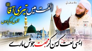 Heart Touching NAAT E RASOOL ﷺ ULFAT ME TERI AAQA ﷺ Hafiz Saadullah Madni Islamic Releases [upl. by Reube]