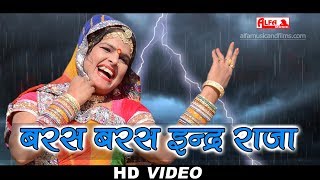 Baras Baras Inder Raja Video Song  Rajasthani Songs  DJ Song  Alfa Music amp Films [upl. by Katuscha889]