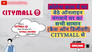 CityMall Kya Hai Or Citymall Customer Application Ko Kis Tarah Se Use Karke Order Place Kar Skte Hai [upl. by Brost]