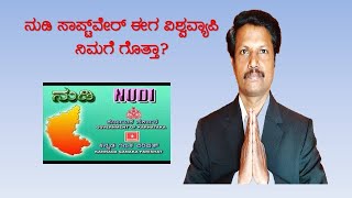 How to download nudi software and how to do Kannada typingನುಡಿಸಾಪ್ಟ್ ವೇರ್ ಡೌನ್ ಲೋಡ್ ಮಾಡುವುದು [upl. by Witkin]