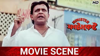 ফাটাকেষ্ট সোনার বাংলা  Mithun Chakraborty  Koel  Minister Fatakeshto Movie Scene  SVF [upl. by Ricardo]