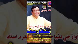 manzoor sakhirani New Song [upl. by Ellenoj]