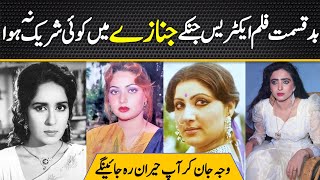 Top Pakistani Film Actresses Sad Stories  Surprising Facts  Lollywood  Part 1 [upl. by Nerita]