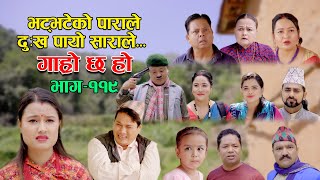 भट्भटेको पाराले दुख पायो साराले IIGaro Chha HoII Epi119II Oct10 2022II Begam Nepali IIRiyasha Dahal [upl. by Attennaj]