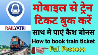 HOW TO BOOK TRAIN TICKET ONLINE  TRAIN TICKET KAISE BOOK KAREN  RAILYATRI APP SE TICKET BOOKING [upl. by Steele]