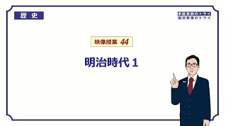 【中学 歴史】 明治時代１ 明治維新 （２２分） [upl. by Phail]