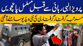 Exclusive Footage  Pervez Elahi arrested for the fifth consecutive time  Capital TV [upl. by Geminius]