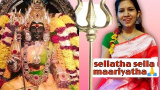 Sellatha Sella maariyatha🙏Aadi maasam special amman song srinidhi [upl. by Joscelin]