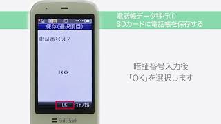 SDカードを用いた電話帳移行方法（ガラケー → iPhone） [upl. by Malorie]