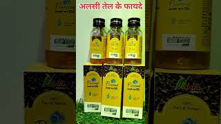 Alsi Oil Ke Fayde ll Alsi Oil ll Alsi Oil For Hair Growth ll Flaxseed Oil Benefits ll Flaxseed Oil [upl. by Donahoe]