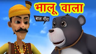 भालू वाला आया  साथ में भालू लाया I Bhalu Wala Aaya amp More I 3D Hindi Rhymes For Children [upl. by Gore]