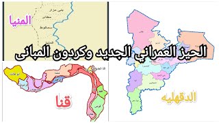 الأحوزة العمرانية الجديدة لباقى المحافظات 2021 [upl. by Lumbard]