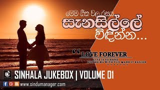 Sinhala Classic Songs  Sinhala Jukebox Volume 01  Sinhala Old Song  SinduManager [upl. by Ladnik140]