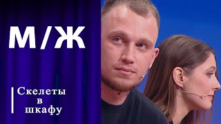 Про любовника в шкафу Мужское  Женское Выпуск от 22112024 [upl. by Itsirc913]