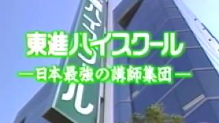 東進ハイスクール 日本最強の講師集団 予備校を選ぶ君へ [upl. by Huston423]