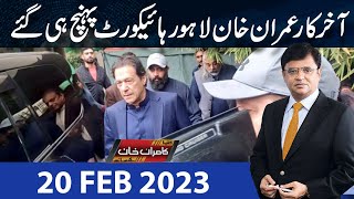 Dunya Kamran Khan Kay Sath  20 Feb 2023  Dunya News [upl. by Stoeber]