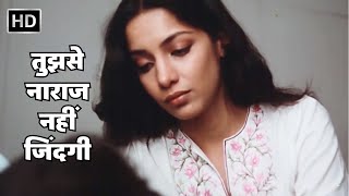 Tujhse Naraaz Nahin Zindagi Female  Gulzar  Lata Mangeshkar  Shabana A  Masoom Super Hit Song [upl. by Hanford]