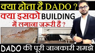 What is Dado   Why Dado are used   How Dado is helpful   By CivilGuruji [upl. by Lyontine]