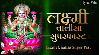 Laxmi Chalisa Super Fast  Lakshmi Chalisa  Laxmi Chalisa [upl. by Wendin221]