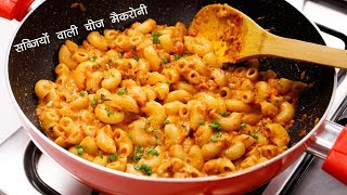 ऐसी चीज मैकरोनी अपने नहीं बनाई होगी  Cheese Masala Macaroni Recipe  CookingShooking [upl. by Lainey]