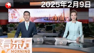 斩获8金！亚冬会中国代表团昨日创下多项纪录｜第九届亚洲冬季运动会 林孝埈夺得短道速滑男子500米金牌｜香港邮政继续停收寄往美国包裹 经其它速递公司寄件贵至少约两成 看东方 20250209 [upl. by Allevon]