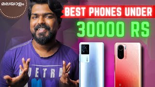 Best Phones Under 30000 Rs May 2021 Malayalam ഇനി ഏത് ഫോൺ വാങ്ങണം [upl. by Amaj4]