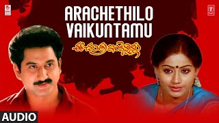 Arachethilo Vaikuntamu Song  Eecharithra Inkennallu SumanVijayashanthi  KrishnaChakra Venkat L [upl. by Kirsti]