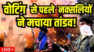 LIVE Chhattisgarh Naxal Attack  IED Blast in Dhamtari  Chhattisgarh Elections 2023  CG Elections [upl. by Adnic]