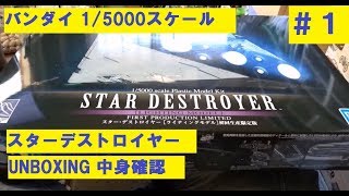 BANDAI 15000 STAR DESTROYERLighting Model [upl. by Rocky58]