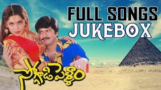 Soggadi Pellam Movie Full Songs Jukebox  Mohan Babu Ramya Krishna Monica Bedi [upl. by Christiana406]